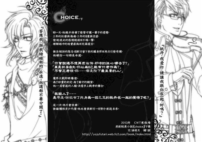 原創BL本【CHOICE】下集宣傳DM 原創BL本【CHOICE】下集宣傳DM