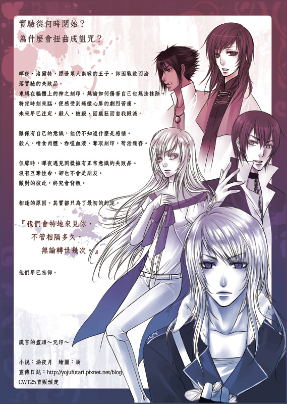 原創本【謊言的盡頭~咒印~】DM宣傳 原創本【謊言的盡頭~咒印~】DM宣傳
