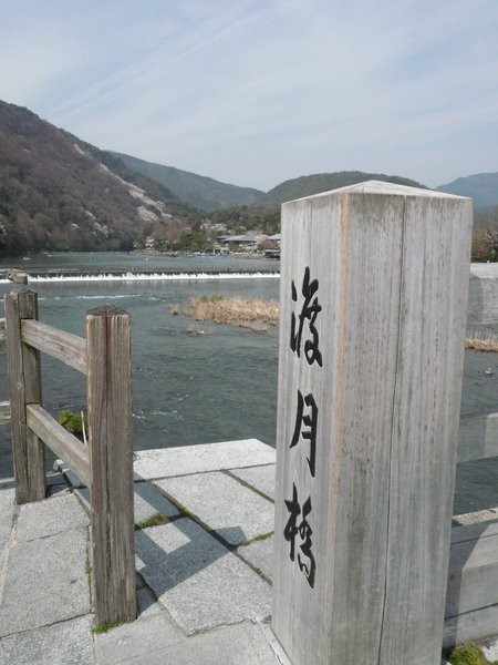 嵐山-渡月橋