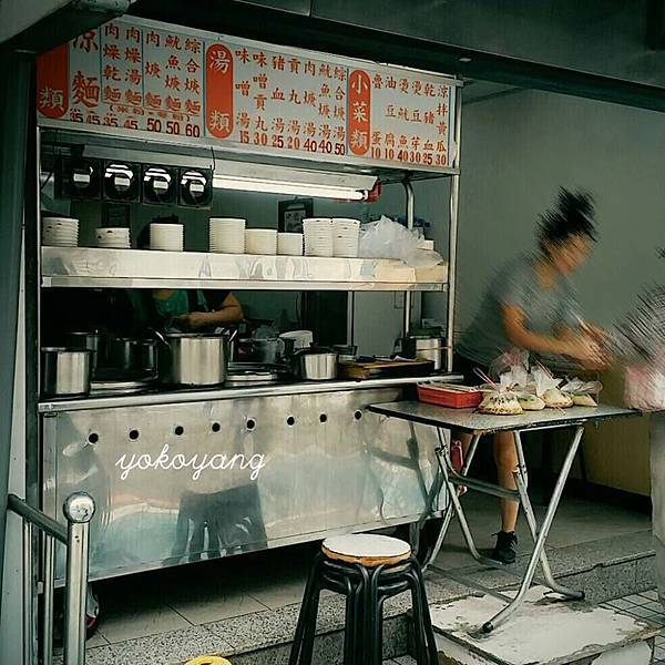 高家涼麵 高家涼麵