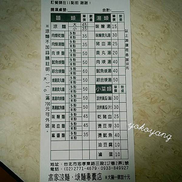 高家涼麵 高家涼麵