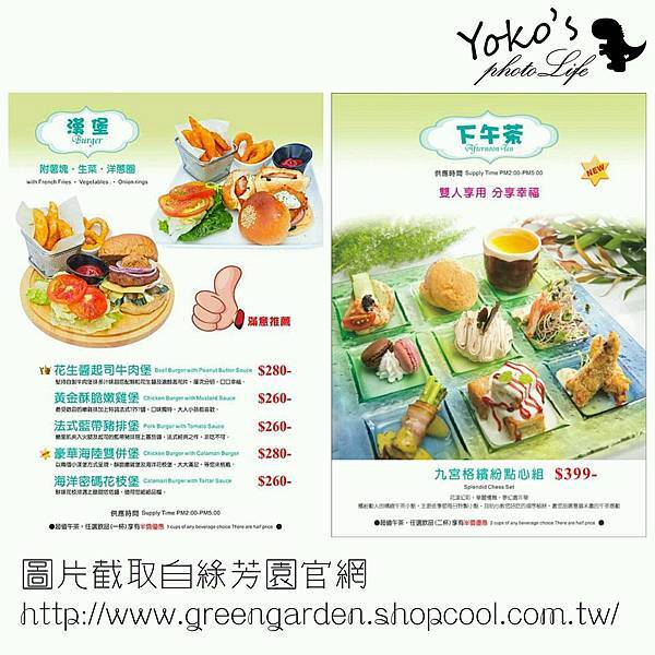 綠芳園咖啡庭園餐廳 綠芳園咖啡庭園餐廳