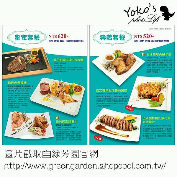 綠芳園咖啡庭園餐廳