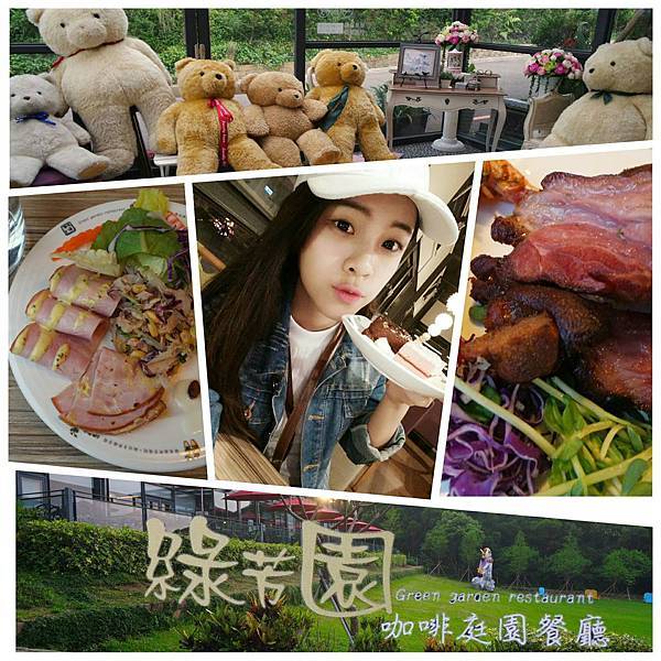 綠芳園咖啡庭園餐廳 綠芳園咖啡庭園餐廳