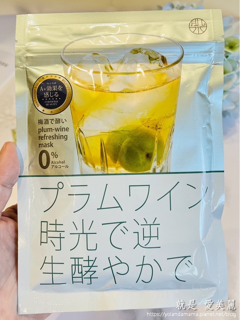 【微醺。分享】肌水堂微醺系面膜｜梅酒生酵逆時面膜