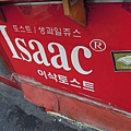 既然都來到東大門 就吃一下ISAAC三明治吧