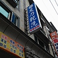 新店面