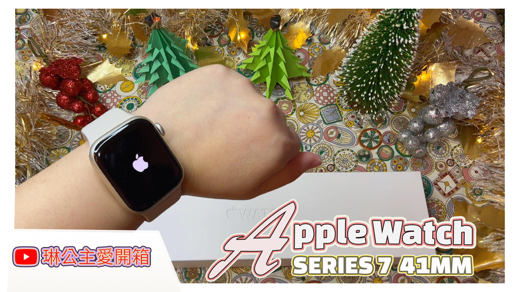 Apple Watch S7星光鋁開箱jpg.jpg