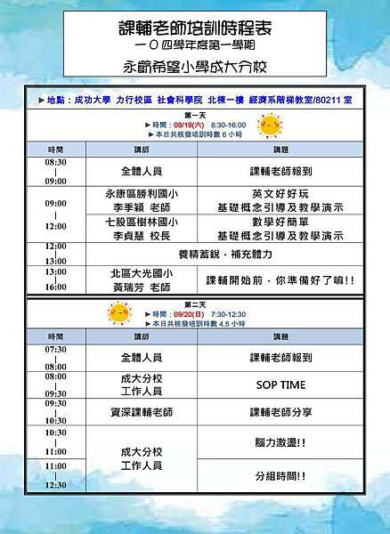 1041課程表 1041課程表
