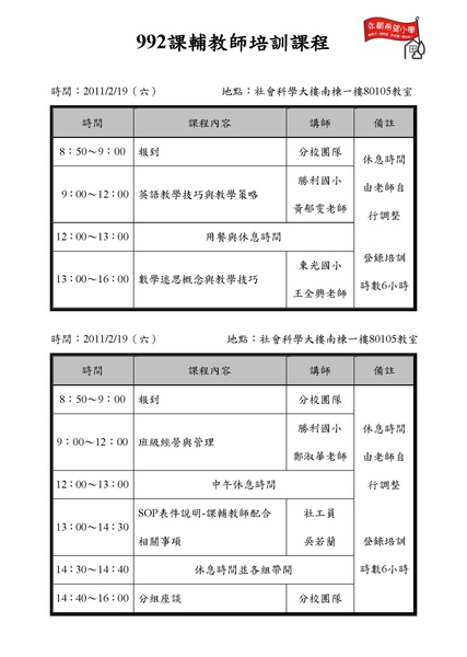 992培訓課程課表0130.jpg