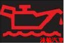 Benz 賓士引擎機油液位過低指示燈 Benz 賓士引擎機油液位過低指示燈