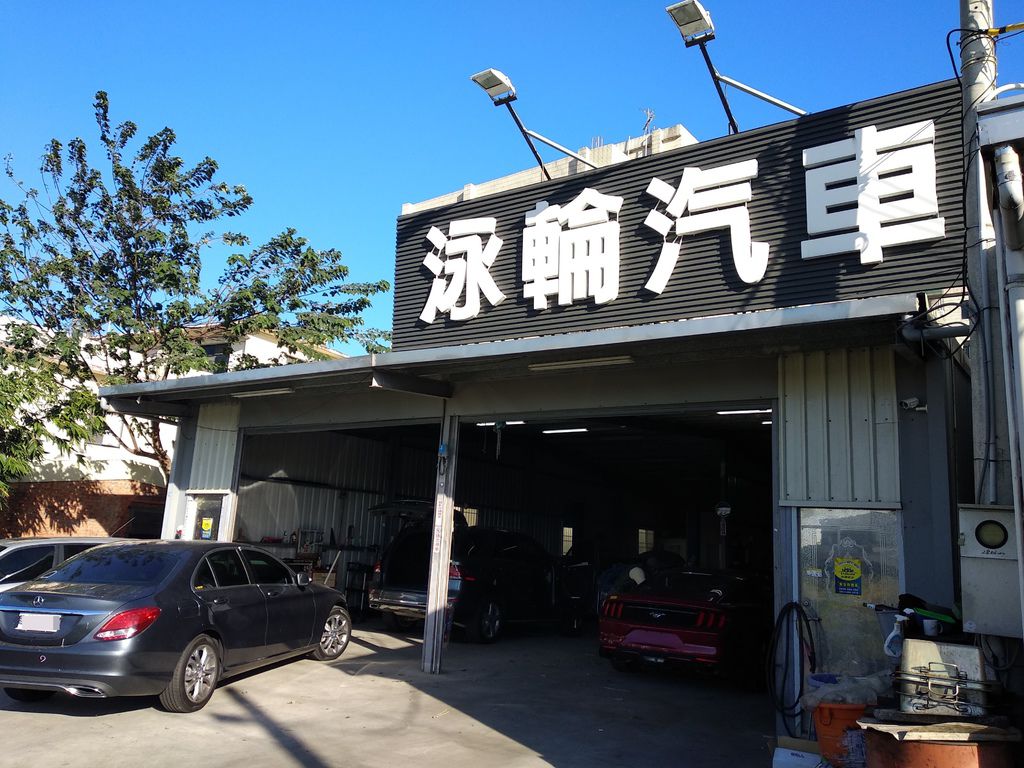 泳輪汽車是新竹一家全方位汽車保養維修廠,專精於賓士/BMW等各式汽車引擎故障碼查修、原廠電腦編程、汽車保養維修等等 泳輪汽車是新竹一家全方位汽車保養維修廠,專精於賓士/BMW等各式汽車引擎故障碼查修、原廠電腦編程、汽車保養維修等等