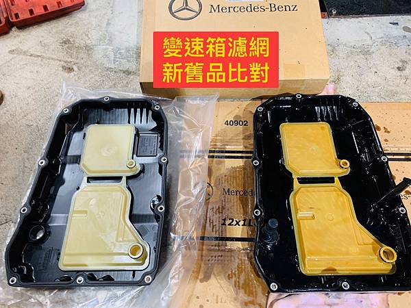 上圖為維修技師拆卸變速箱油底殼總成,BENZ原廠變速箱濾網 S__82984992.jpg