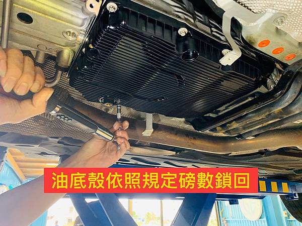 上圖為變速箱油底殼卸下後必須清潔油底殼接觸面,如果接觸面有油漬殘留,可能會造成變速箱油滲漏。 S__82984994.jpg