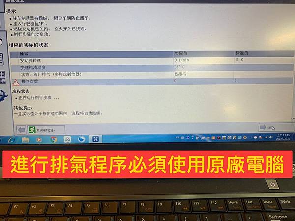 填充變速箱油後必須使用原廠電腦進行排氣程序。 填充變速箱油後,需使用賓士原廠電腦進行變速箱油溫度及油位檢查測量, 經檢測後進行路試無異常即完成此次九速變速箱油更換。 S__83075110.jpg