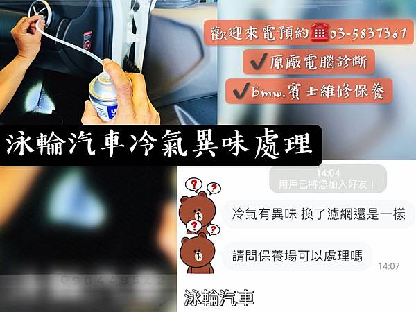 賓士車主張大哥來泳輪汽車來做維修保養的時候反應冷氣有異味, 常見冷氣有異味主要是因為 S__87810217.jpg