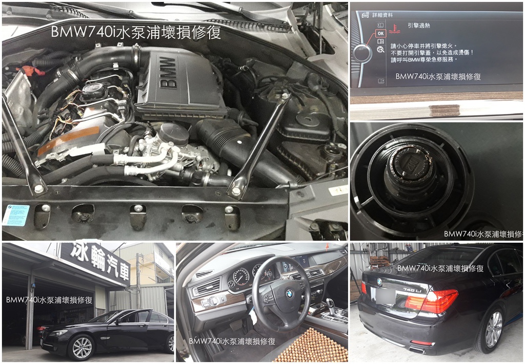 BMW740i水泵浦壞損修復0.jpg