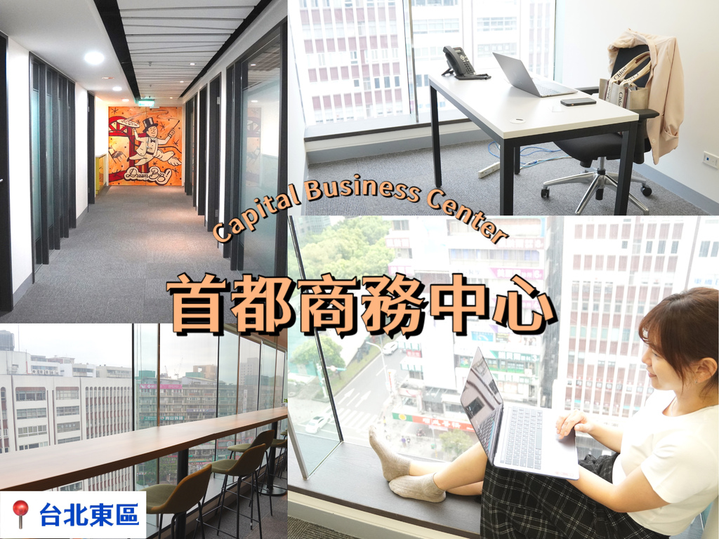 台北商務中心_首都 台北商務中心_首都