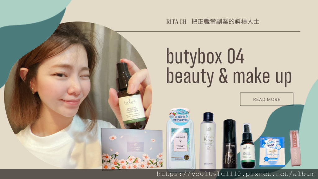 butybox April beauty %26; make up.png