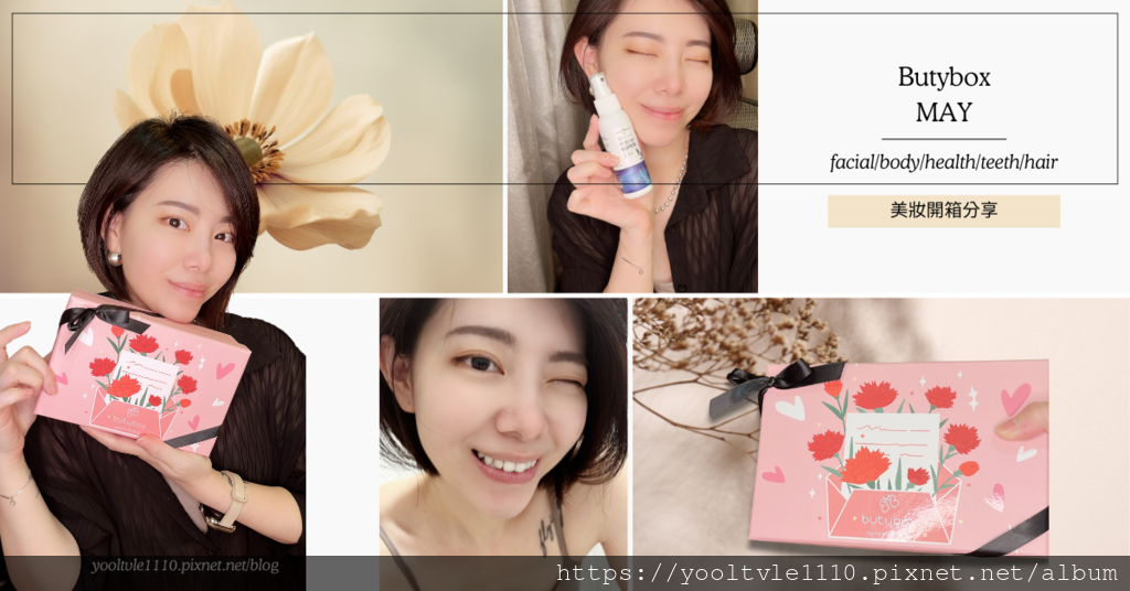 【美妝】Butybox美妝體驗盒_202405 日常沐浴清潔