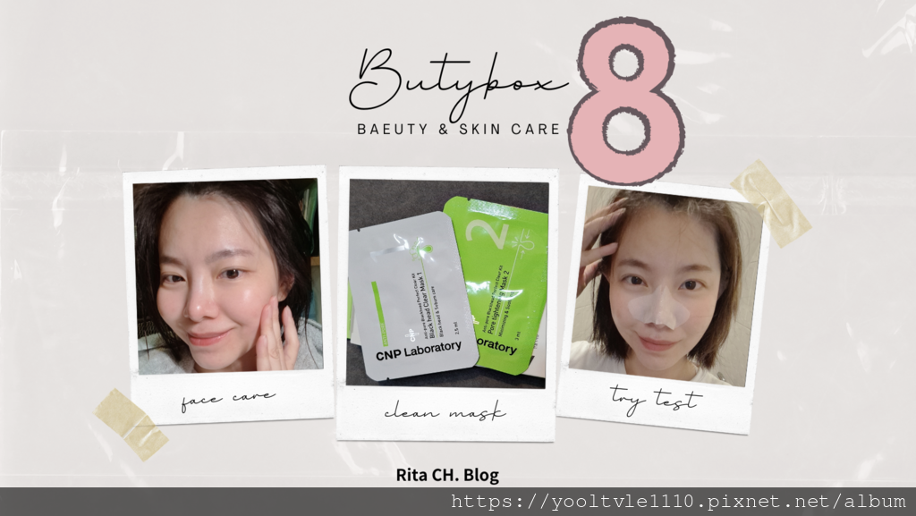 【保養】Butybox_美妝體驗盒 202408 清香護髮/