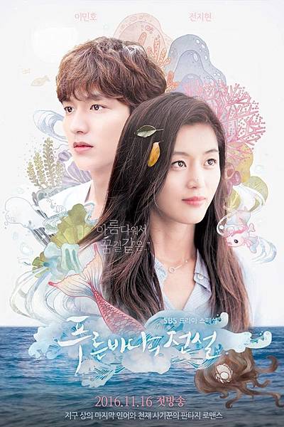藍色海洋的傳說 푸른 바다의 전설 藍色海洋的傳說 푸른 바다의 전설