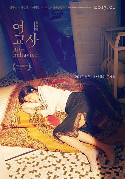 2017韓國電影《女教師》 2017韓國電影《女教師》