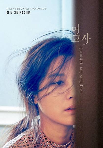 2017韓國電影《女教師》 2017韓國電影《女教師》