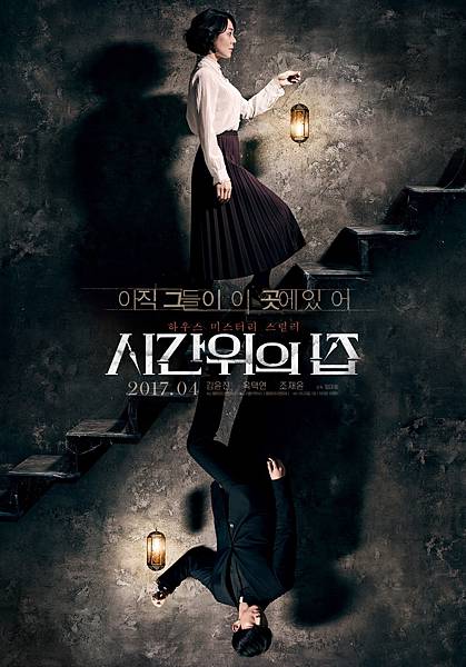 《時間外的家 시간위의 집》 《時間外的家 시간위의 집》