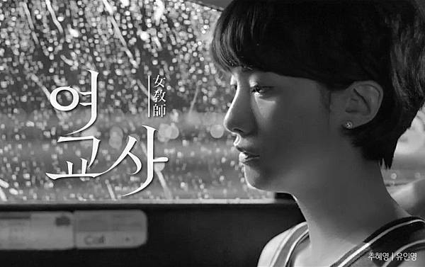 2017韓國電影《女教師》
