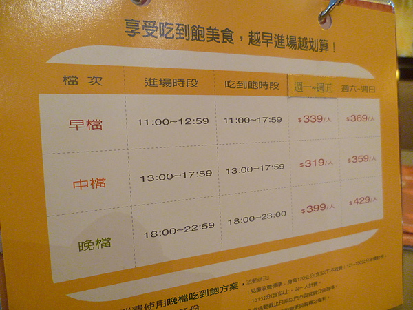 價目表 價目表