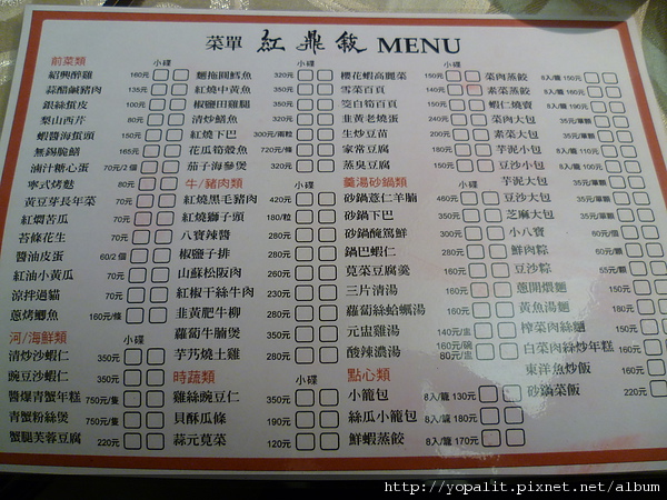 紅鼎敘-menu 紅鼎敘-menu