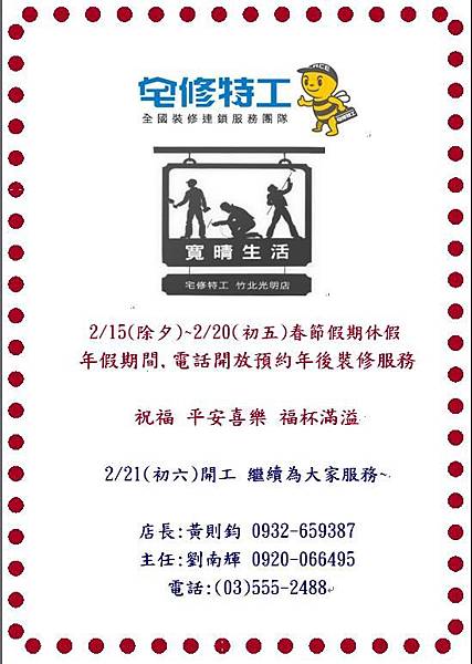 2018年假公告.JPG 2018年假公告.JPG