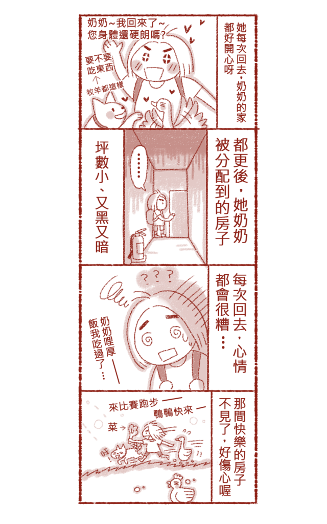 都更小故事04.PNG