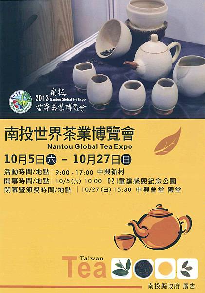 2013南投世界茶業博覽會