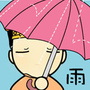 雨.jpg 雨.jpg