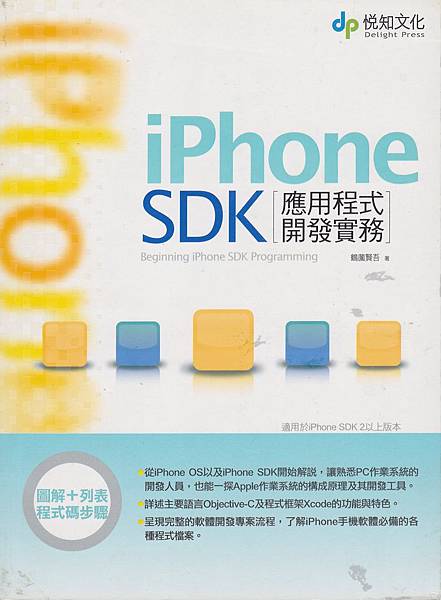 iPhone SDK應用程式開發實務