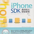 iPhone SDK應用程式開發實務