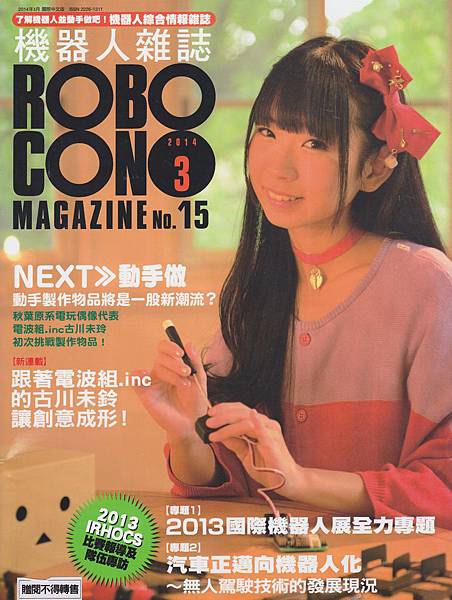 Robocon 2014年3月號