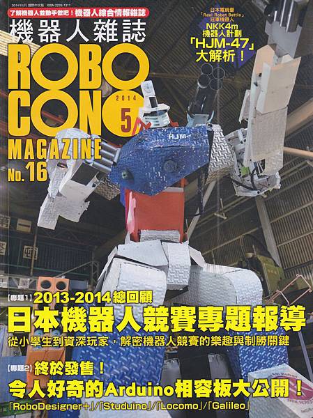 Robocon 2014年5月號