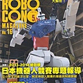 Robocon 2014年5月號