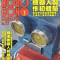 Robocon 2014年7月號