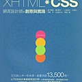 Professional XHTML+CSS：網頁設計師的創意與實踐