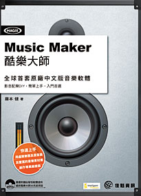 Music Maker酷樂大師