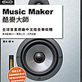 Music Maker酷樂大師