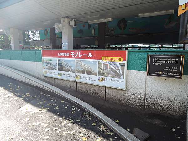 東京一上野動物園第3部 卡哇依的園內車 愛玩的qq麻 痞客邦