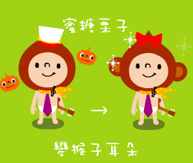 栗子.PNG