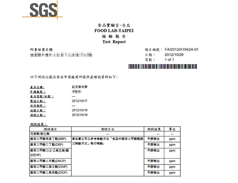 不含塑化劑證明