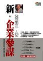 解讀大前研一 解讀大前研一