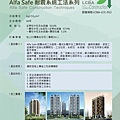認證簡歷_Alfa Safe耐震系列工法2021.12.08.jpg